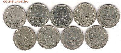 50 коп 1965-1987-9 штук-на оценку - Изображение 008
