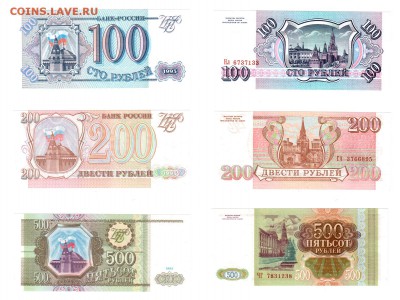 100+200+500 рублей 1993 года ПРЕСС до 22:22 30 января - 1993 пресс