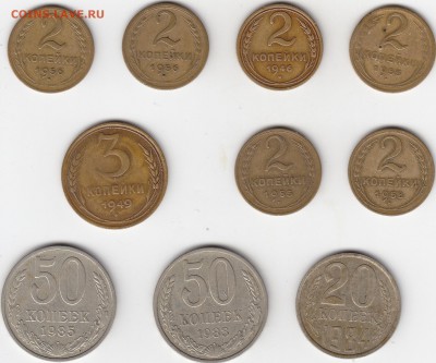Погодовка СССР 2,3,20,50коп 10 монет 1946-85 30.01 22:30 мск - IMG_0055