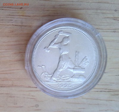 50 копеек 1925 - P50125-151657