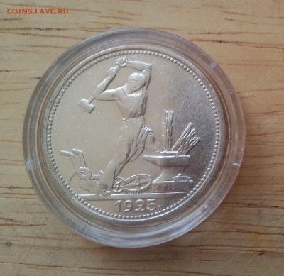 50 копеек 1925 - P50125-151647
