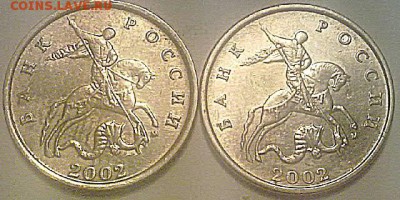 5 копеек 2002 года М штамп? - 250120153997