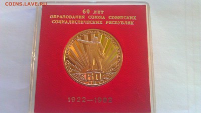 1р 60-л образ СССР.1982г пруф старод.31.01.15г. 21-00 мск - IMAG1067