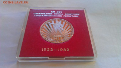 1р 60-л образ СССР.1982г пруф старод.31.01.15г. 21-00 мск - IMAG1064
