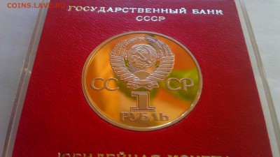 1р 60-л образ СССР.1982г пруф старод.31.01.15г. 21-00 мск - IMAG1072
