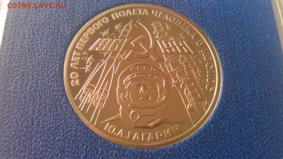 1р гагарин 1981 пруф стародел 31.01.15г. 21-00 мск - IMAG1115