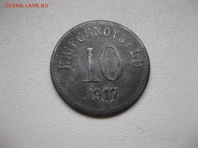 FURTH BAYERN,10 пфеннигов 1917г!до 28.01.2105 - IMG_1627.JPG