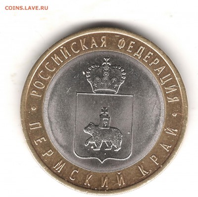 10 руб ПЕРМЬ на оценку - П-1