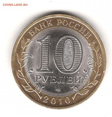 10 руб ПЕРМЬ на оценку - Изображение 010