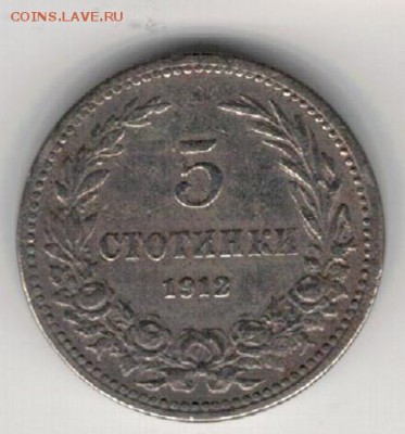 БОЛГАРИЯ 5 СТОТИНОК 1912 ДО 29.01.15 В 22.00МСК (А653) - 4-1бол1