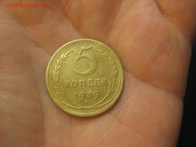 5 копеек 1939 ------------------- 30.01.15, в 22.10 - IMG_9902.JPG