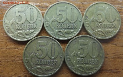 50 копеек 1999 сп 5 ШТУК 30.01.2015 - DSCF7354_cr