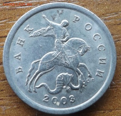 5 копеек 2003 сп шт.2.3 по А.С. 30.01.2015 - DSCF7350_cr