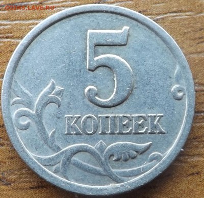 5 копеек 2003 сп шт.2.3 по А.С. 30.01.2015 - DSCF7347_cr