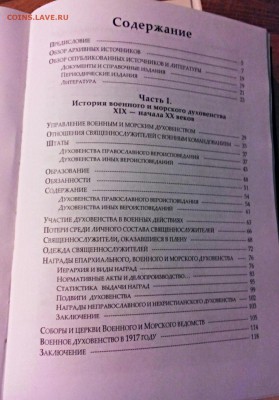 Памятная книга военного и морского духовенства. Справочник. - IMG_20150125_221757