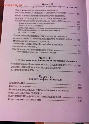 Памятная книга военного и морского духовенства. Справочник. - IMG_20150125_221831