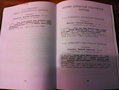 Памятная книга военного и морского духовенства. Справочник. - IMG_20150125_222041