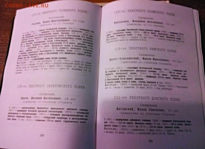 Памятная книга военного и морского духовенства. Справочник. - IMG_20150125_222139
