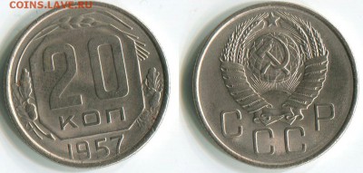 20 копеек 1957 до 29.01.2015 - 20-копеек-1957.