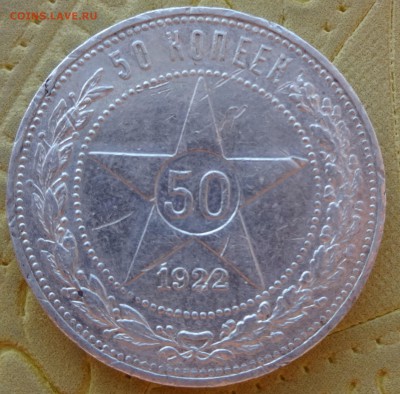 === три ПОЛТИННИКА  1922,22,24   до  29 января в 22:00   === - DSC01021.JPG