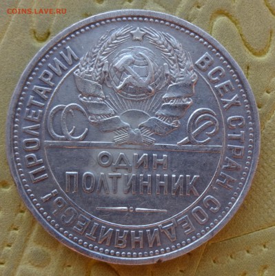 === три ПОЛТИННИКА  1922,22,24   до  29 января в 22:00   === - DSC01019.JPG