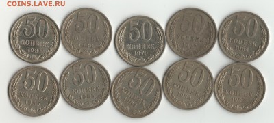 50коп.СССР 10шт.1964-87гг.до 28.01. - 50к.-10шт.