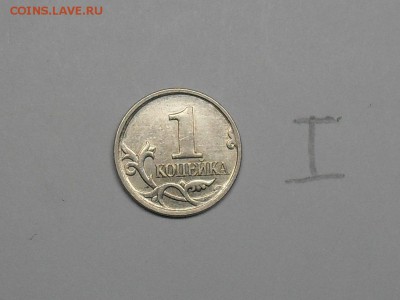 1 копейка 2007 года. Помощь в определение Шт - SDC15256.JPG