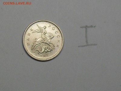 1 копейка 2007 года. Помощь в определение Шт - SDC15258.JPG