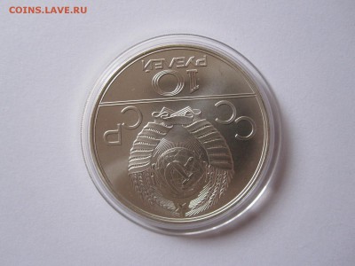 10 рублей Баскетбол АЦ ЛМД 1979 29.01 22:00 - IMG_5222.JPG