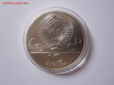 10 рублей Баскетбол АЦ ЛМД 1979 29.01 22:00 - IMG_5221.JPG