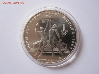 10 рублей Баскетбол АЦ ЛМД 1979 29.01 22:00 - IMG_5217.JPG