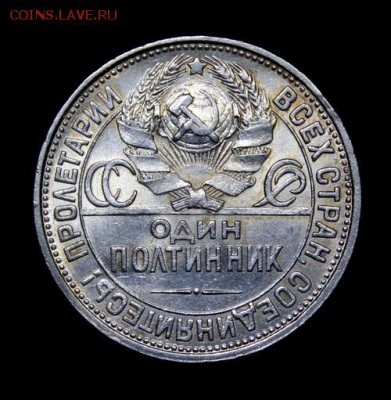 50 копеек 1927__отличная с блеском_____27.01__22.00 - IMG_7360.JPG