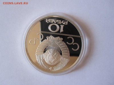 10 рублей. Велосипед ПРУФ ЛМД 1978 29.01 22:05 - IMG_1424.JPG