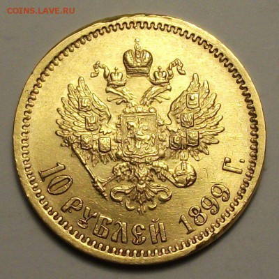 10 рублей 1899г. Ф.З с запилами на оценку - DSCF8568.JPG