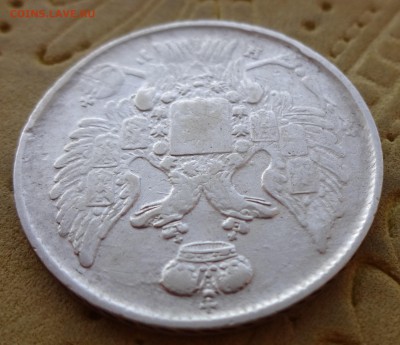 20 копеек  Год: 1839    до 30 января в 22:00  ==== - DSC00979.JPG