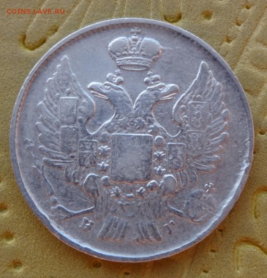 20 копеек  Год: 1839    до 30 января в 22:00  ==== - DSC00977.JPG