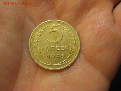 5 копеек 1946 ------------------- 30.01.15, в 22.10 - IMG_9983.JPG