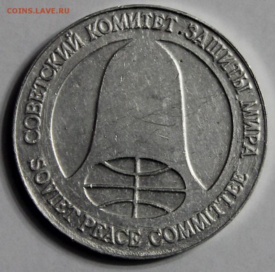 1 рубль 1 доллар Разоружения 1988 до 29.01 - 01
