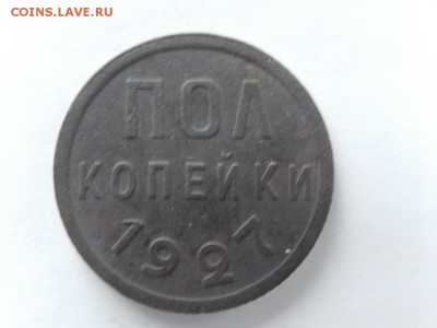 2 копейки 1927 г., прошу оценить - 4816086