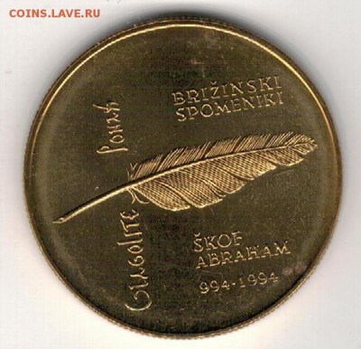 СЛОВЕНИЯ 5 ТОЛАРОВ 1994 ГЛАГОЛИЦА ДО 29.01 В 22.00МСК (А671) - 4-сл94