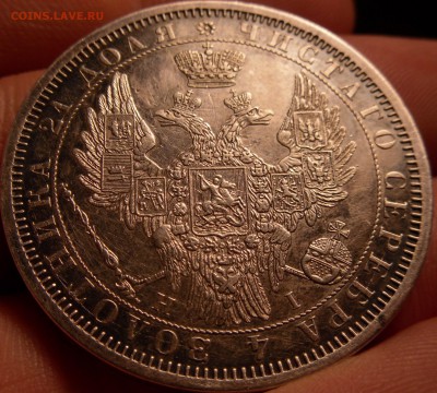 Рубль 1854 СПБ НI - SAM_6907.JPG