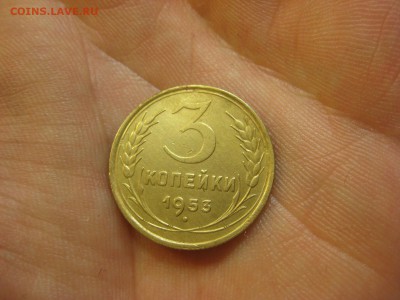 3 копейки 1953 ------------------- 30.01.15, в 22.10 - IMG_0547.JPG