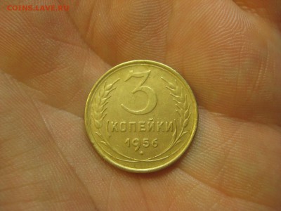 3 копейки 1956 ------------------- 30.01.15, в 22.10 - IMG_0571.JPG