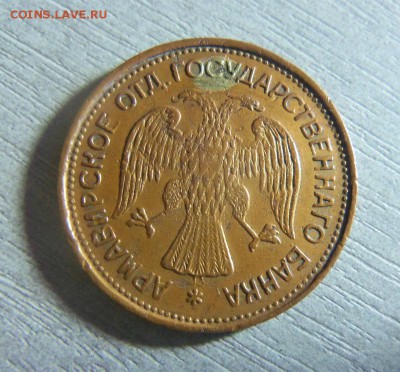 1 рубль 1918 года - Армавир. 29-01-2015 в 22-00 мск. - 040.JPG