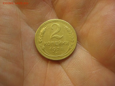 2 копейки 1928 ------------------- 30.01.15, в 22.10 - IMG_0733.JPG
