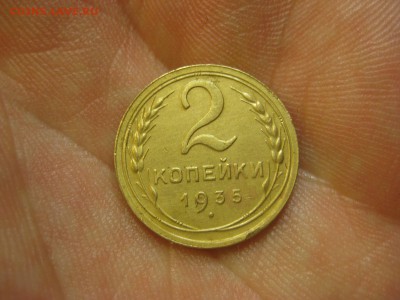 2 копейки 1935 ------------------- 30.01.15, в 22.10 - IMG_0845.JPG