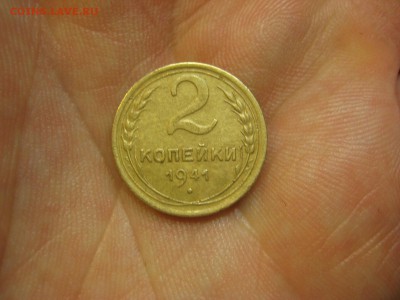 2 копейки 1941 ------------------- 30.01.15, в 22.10 - IMG_0999.JPG