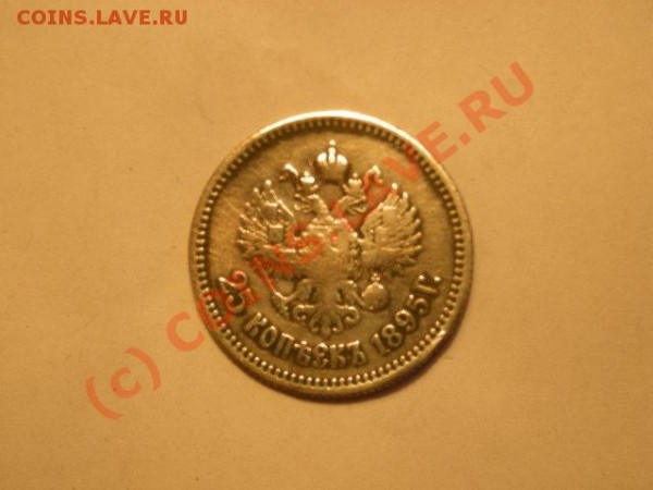 25 коп 1895 - 5