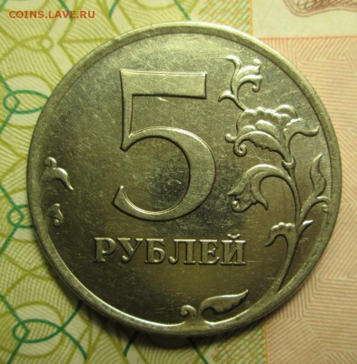 5 рублей 1998 год и 2011год раскол - IMG_2640.JPG