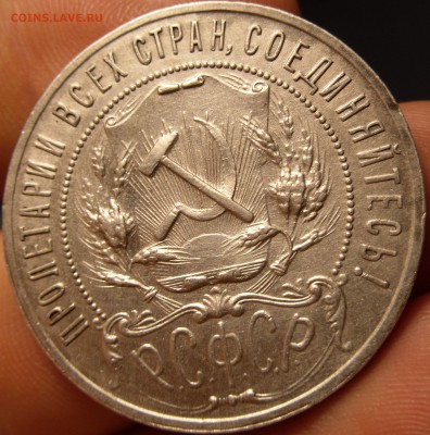 Рубль 1921 года,А-Г - SAM_6853.JPG